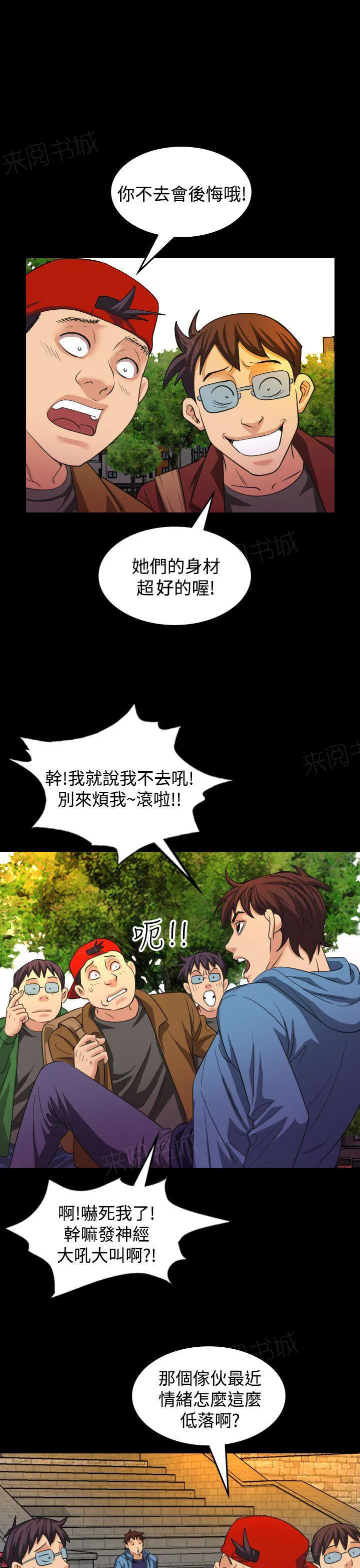 跨界代言人漫画漫画,第18话 蓝图18图