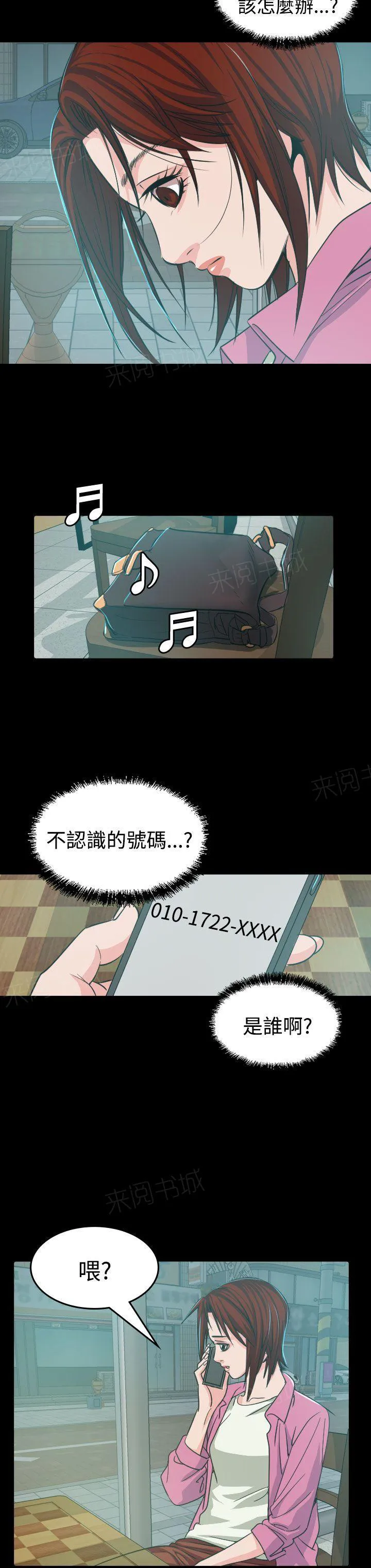 漫画明星代言漫画,第9话 输了34图