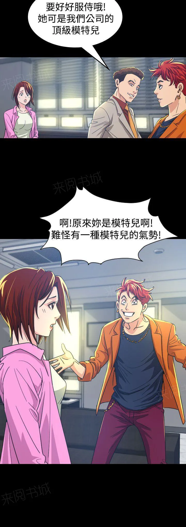 漫画明星代言漫画,第10话 代言人20图