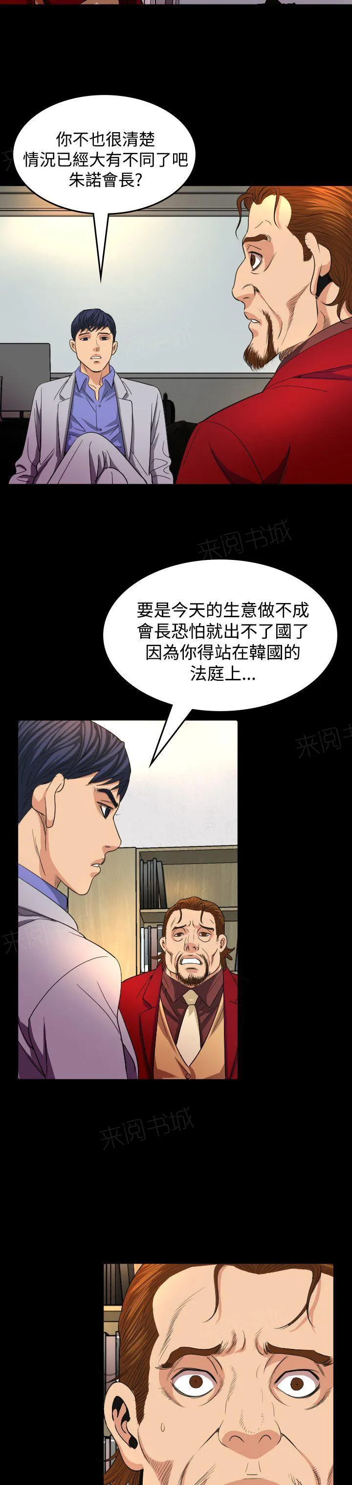 漫画明星代言漫画,第16话 导演10图