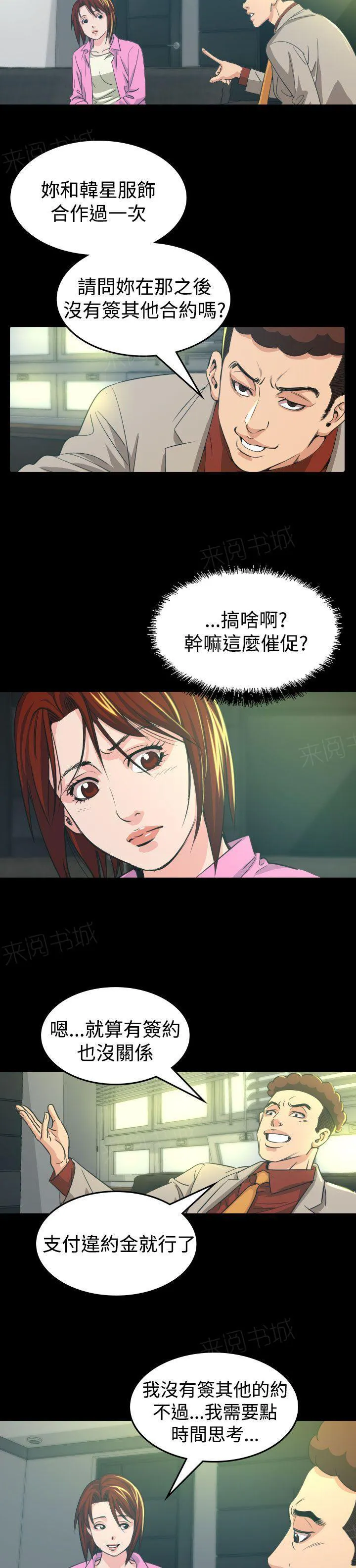 漫画明星代言漫画,第10话 代言人6图