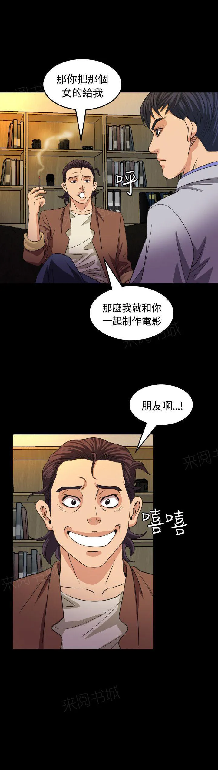 漫画明星代言漫画,第16话 导演29图