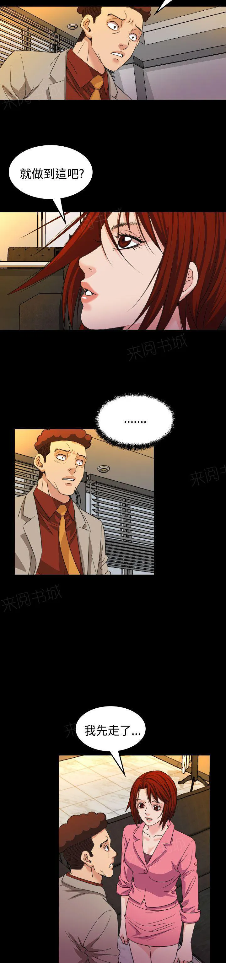 跨界代言人漫画漫画,第18话 蓝图5图