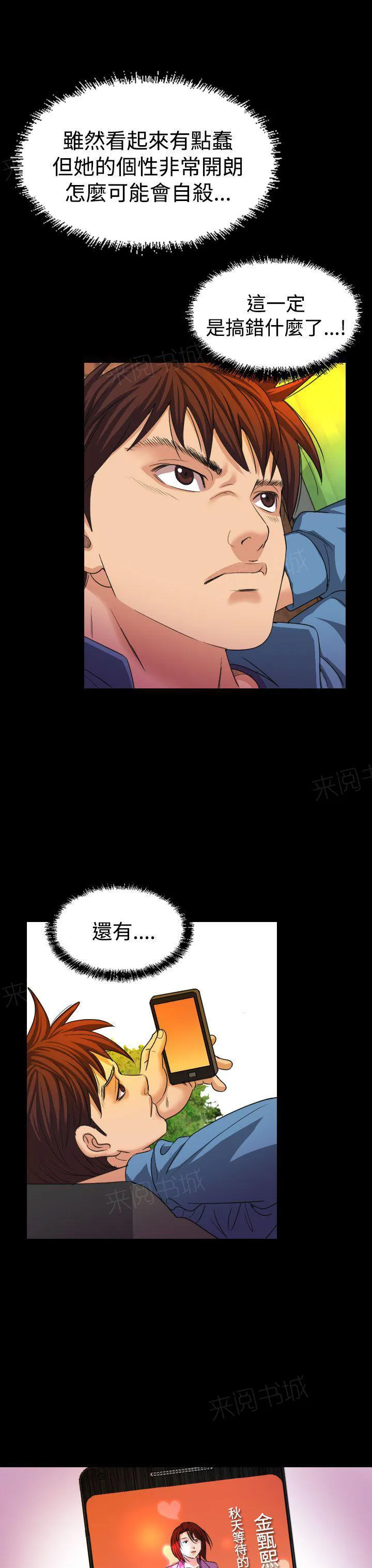 跨界代言人漫画漫画,第18话 蓝图21图
