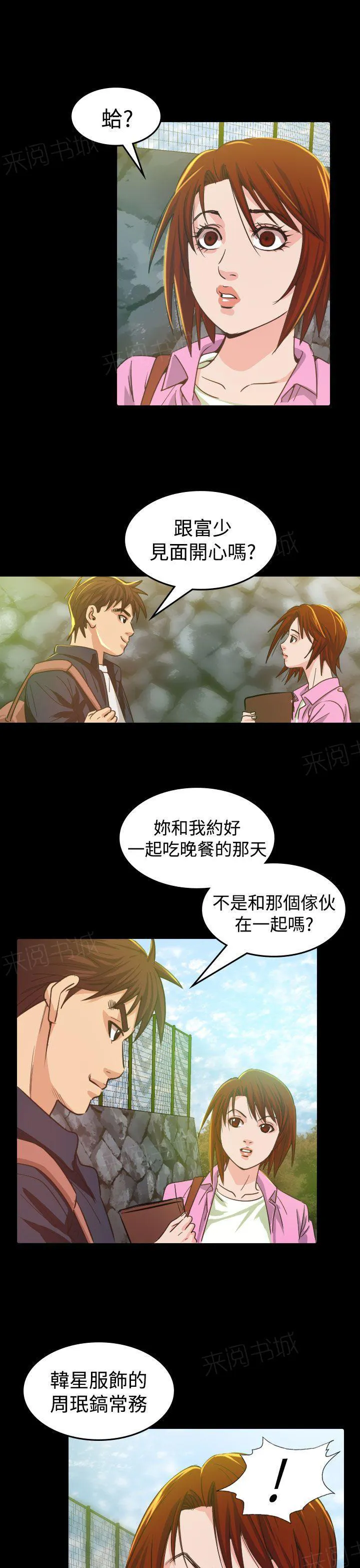 漫画明星代言漫画,第9话 输了11图