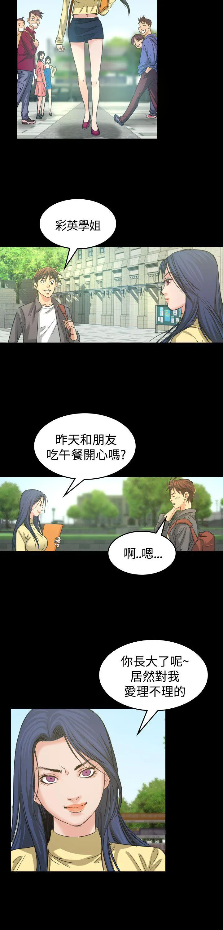 漫画明星代言漫画,第3话 你怎么会在这里16图