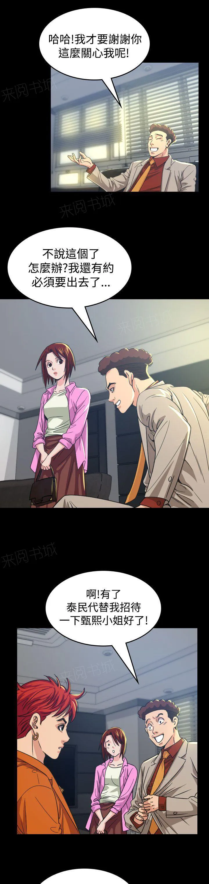 漫画明星代言漫画,第10话 代言人19图