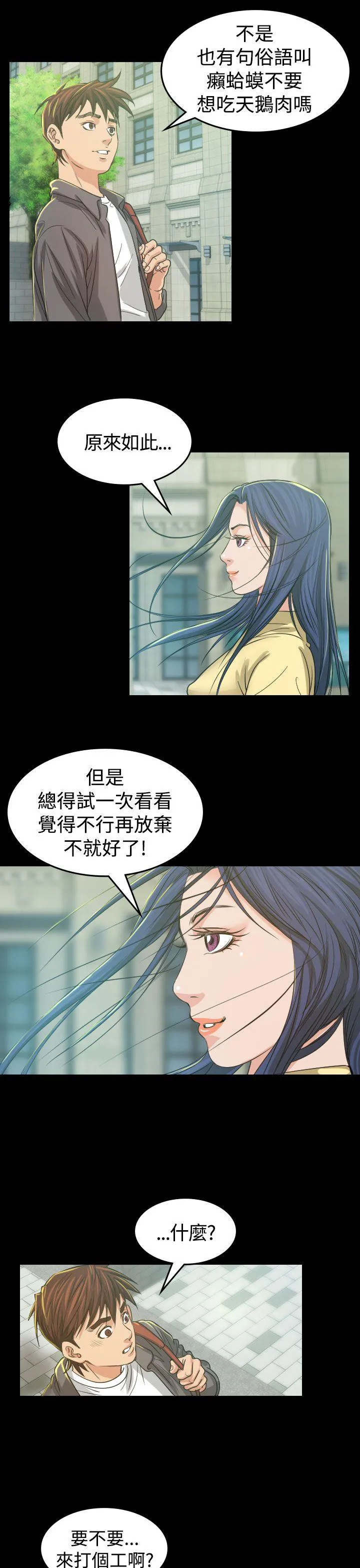 漫画明星代言漫画,第3话 你怎么会在这里18图