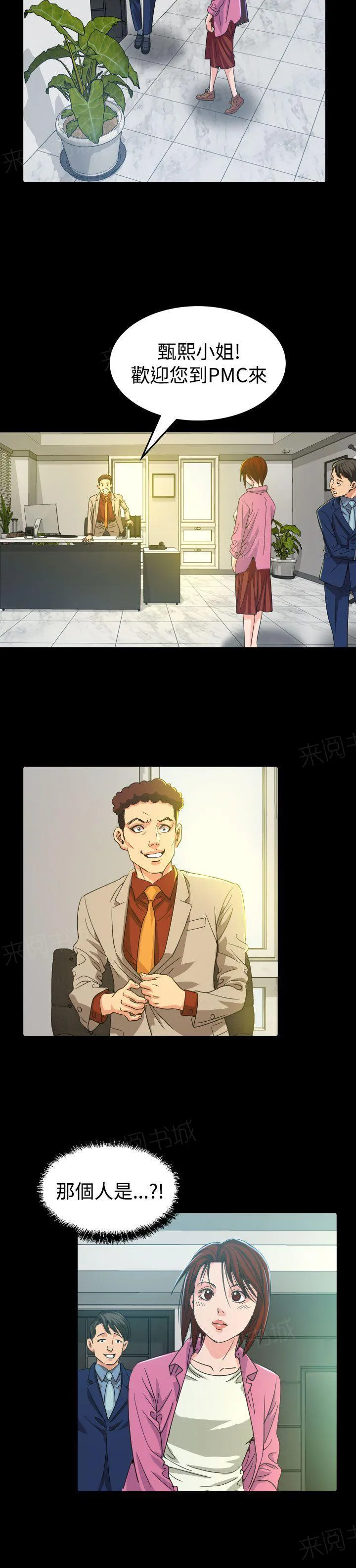 漫画明星代言漫画,第9话 输了36图