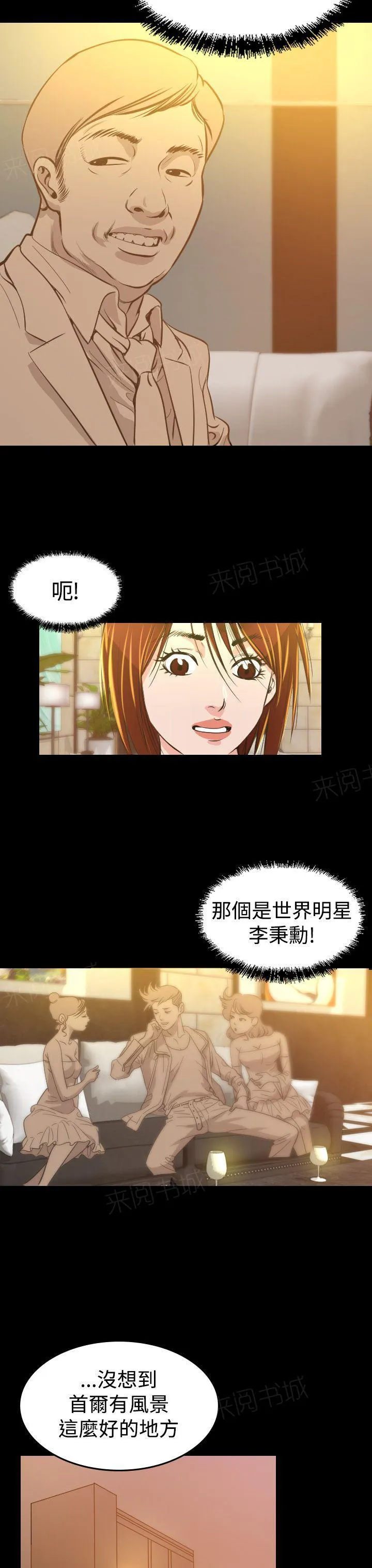 跨界2020漫画,第6话 共进晚餐23图