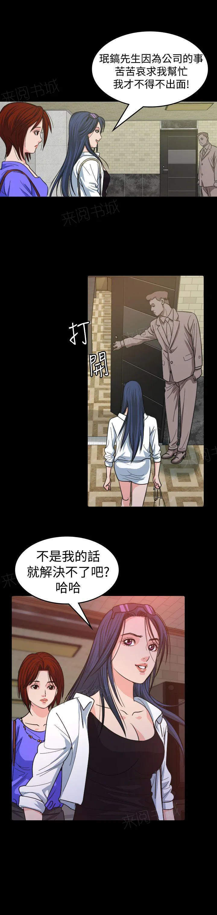 跨界代言人漫画漫画,第11话 招待28图
