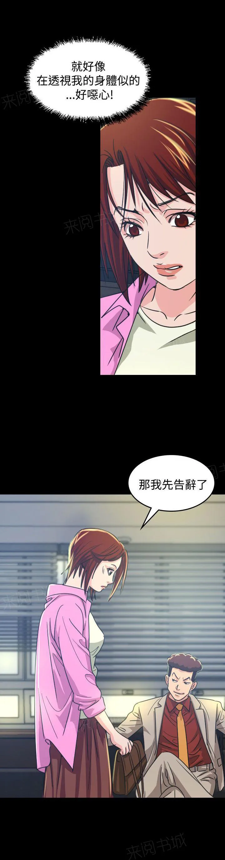 漫画明星代言漫画,第10话 代言人13图