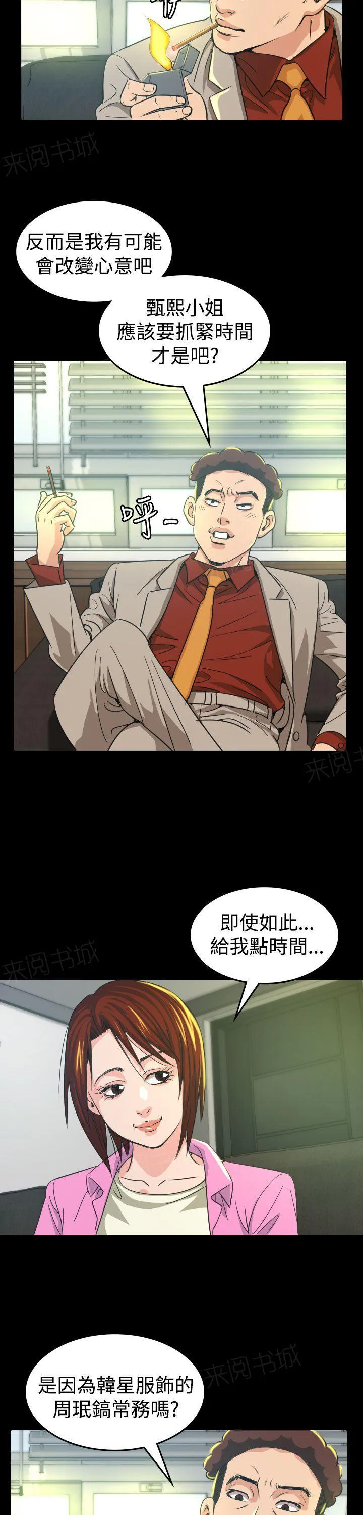 漫画明星代言漫画,第10话 代言人8图