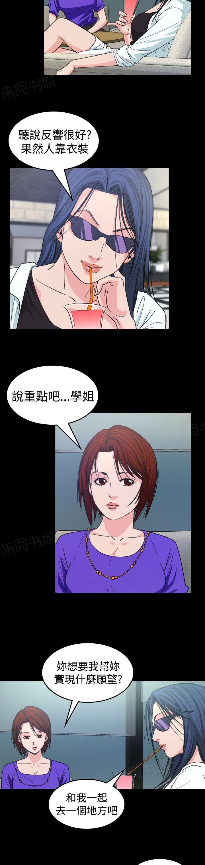 跨界代言人漫画漫画,第11话 招待17图
