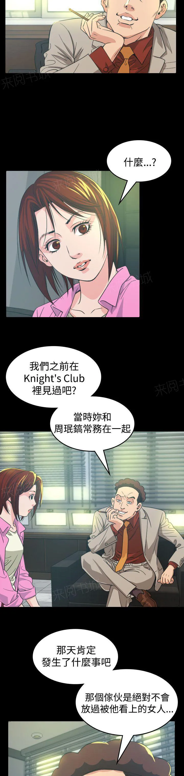 漫画明星代言漫画,第10话 代言人9图