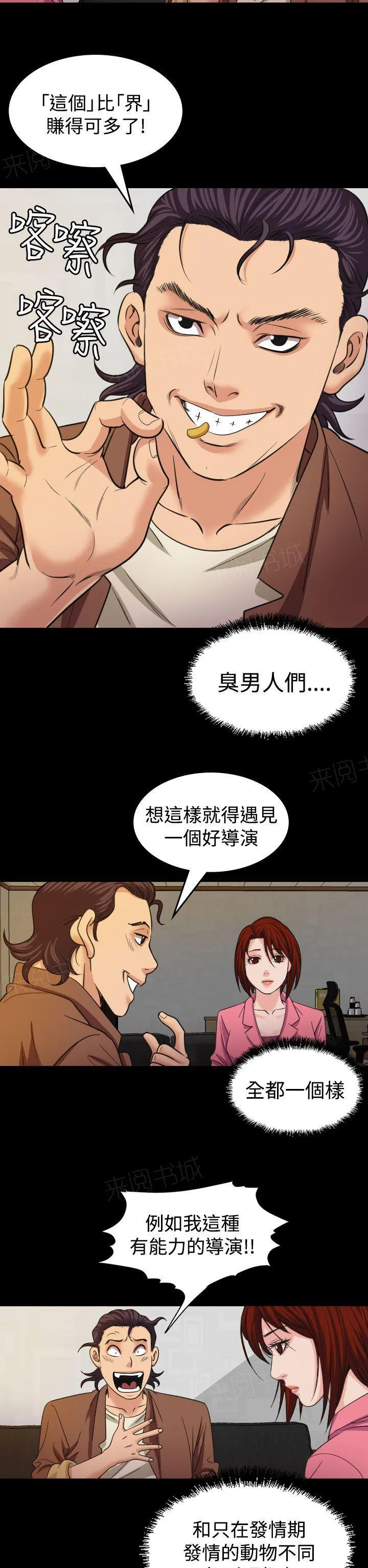 跨界代言人漫画漫画,第17话 威胁9图