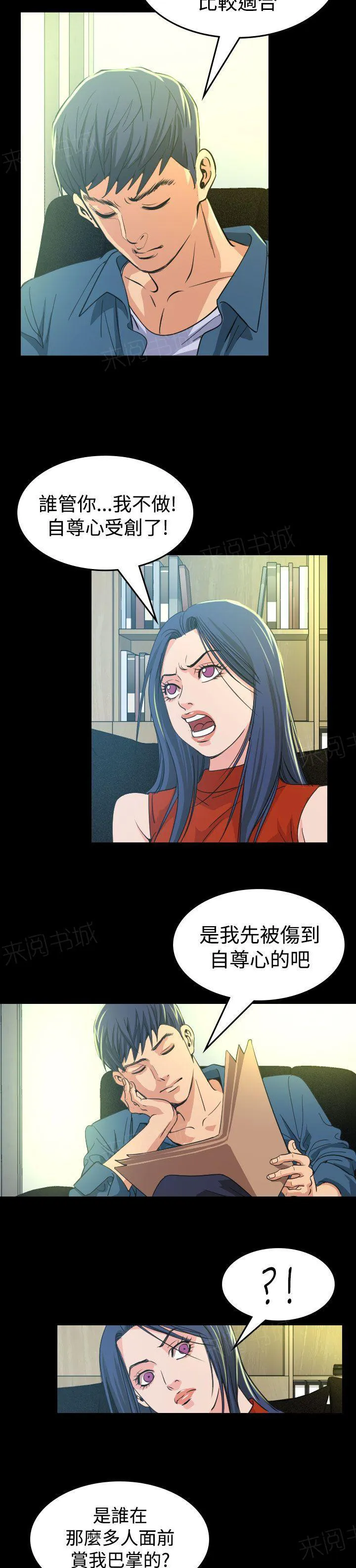 漫画明星代言漫画,第10话 代言人26图