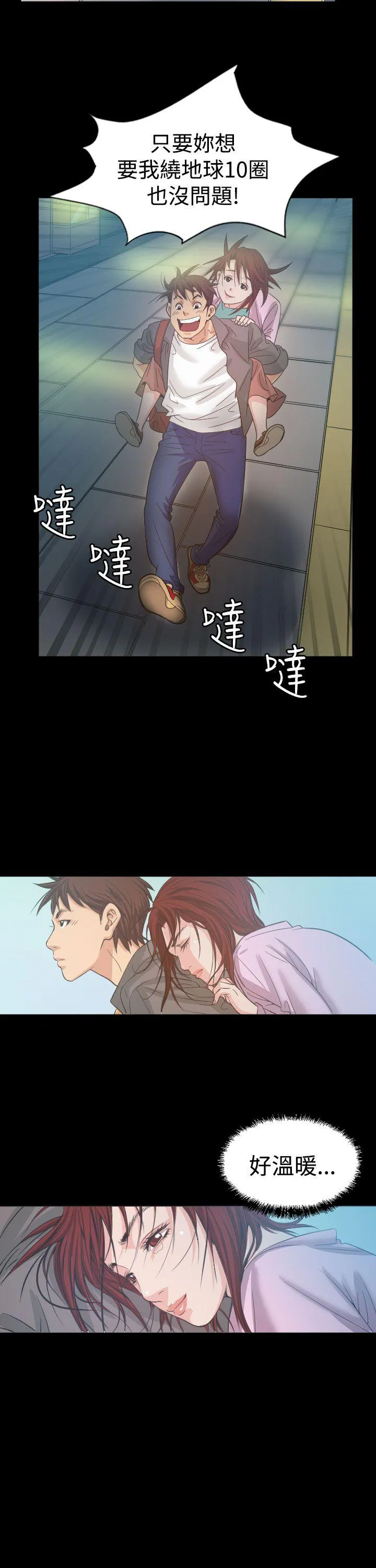 跨界代言人介绍漫画,第5话 试镜44图