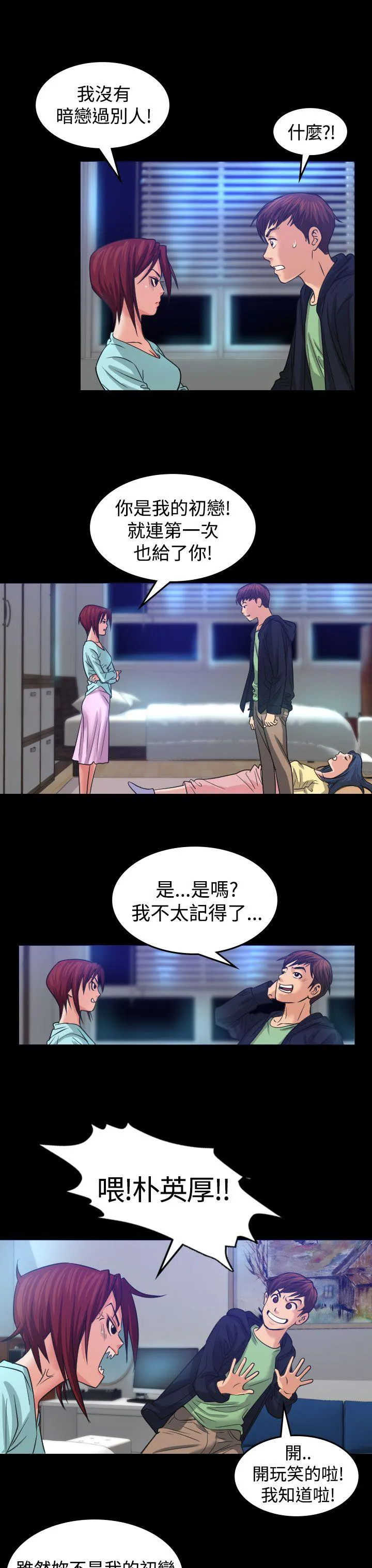 漫画明星代言漫画,第1话 醉酒19图