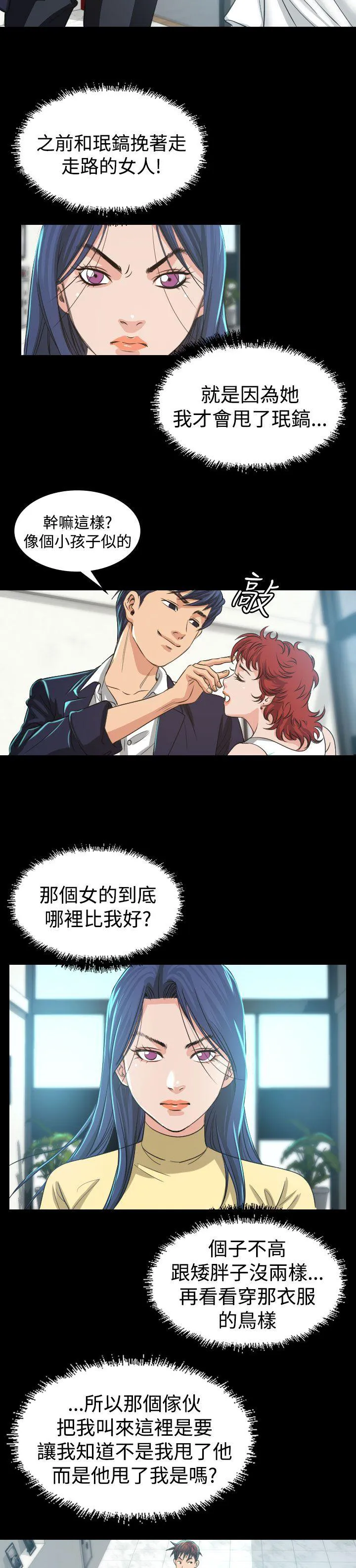 漫画明星代言漫画,第3话 你怎么会在这里23图