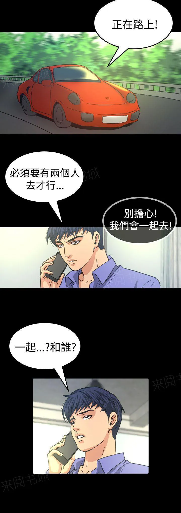 跨界代言人漫画漫画,第11话 招待24图
