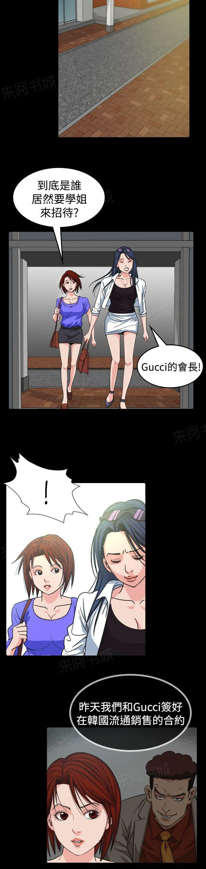 跨界代言人漫画漫画,第11话 招待27图