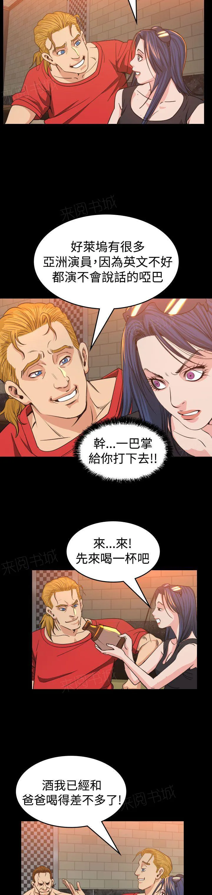 跨界代言人漫画,第12话 享乐9图