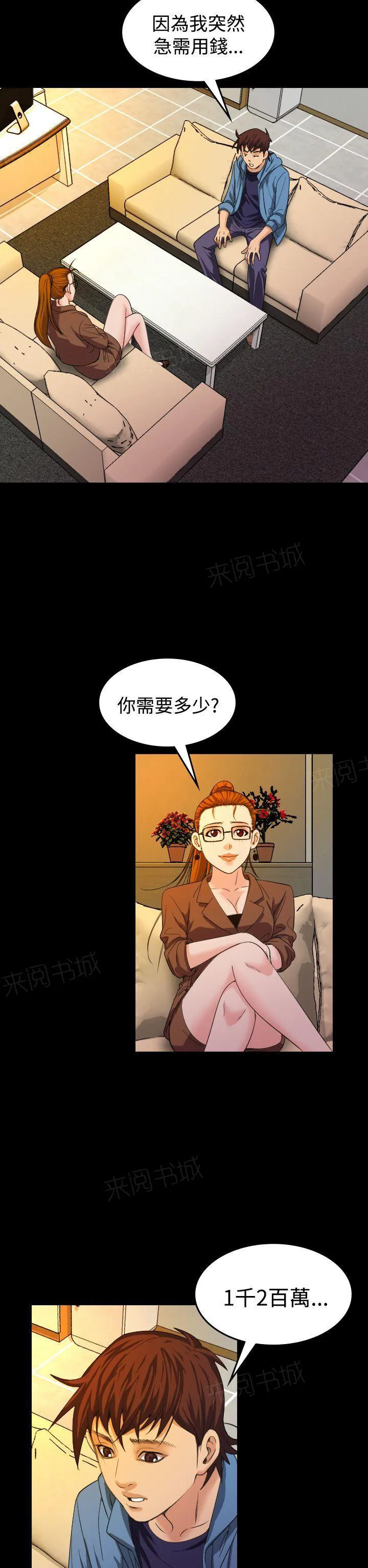 跨界大咖漫画,第20话 上钩16图