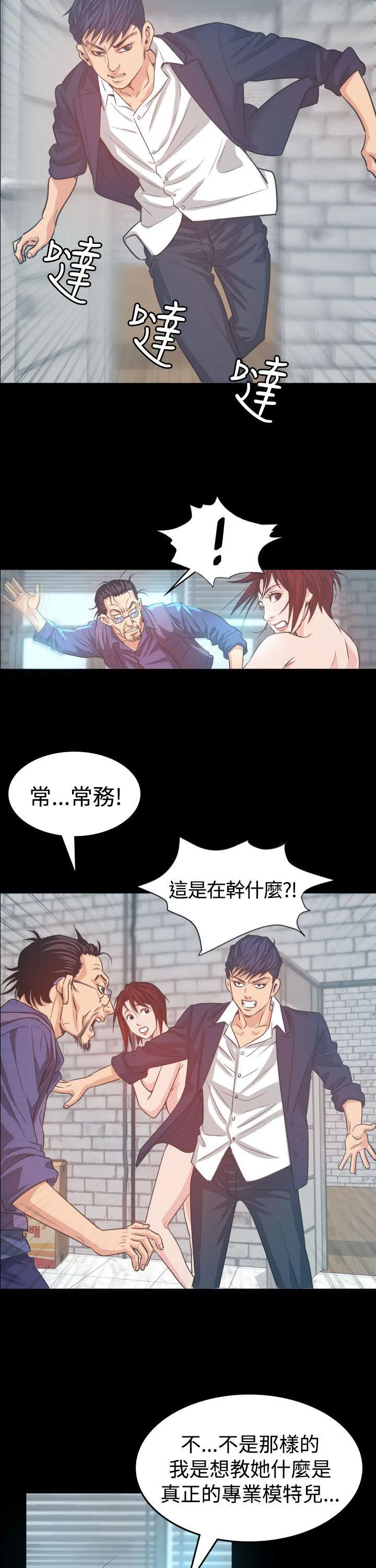 跨界代言人介绍漫画,第5话 试镜24图