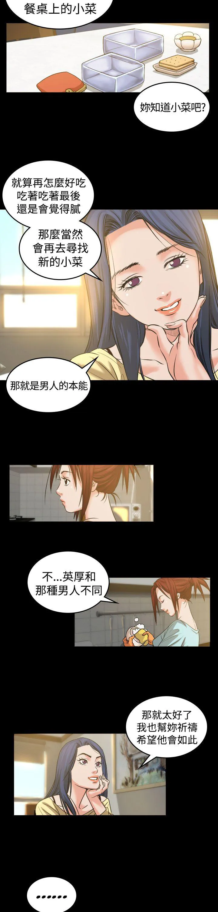漫画明星代言漫画,第2话 打赌14图