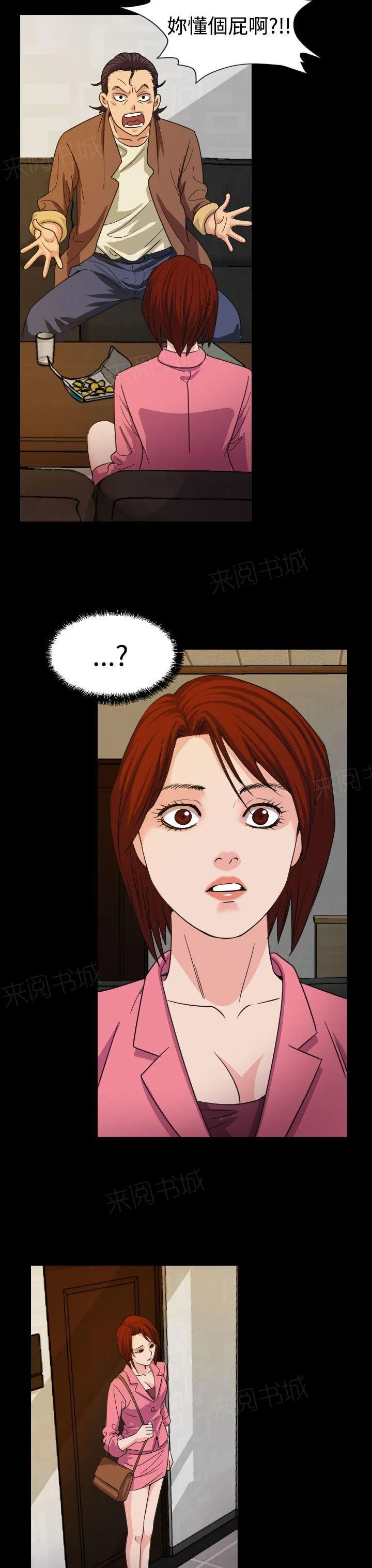 跨界代言人漫画漫画,第17话 威胁11图