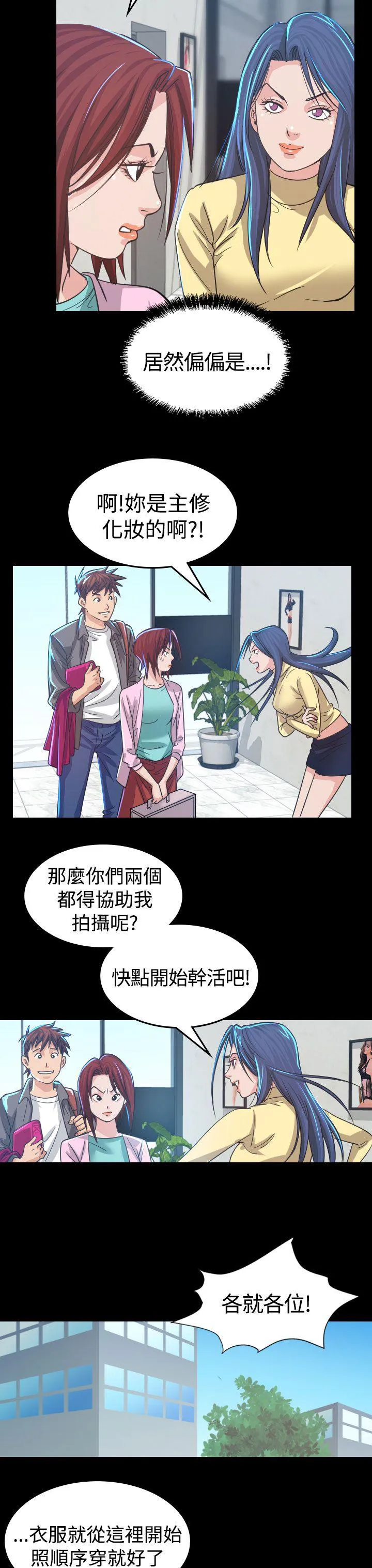 跨界演员漫画的作者漫画,第4话 中断4图