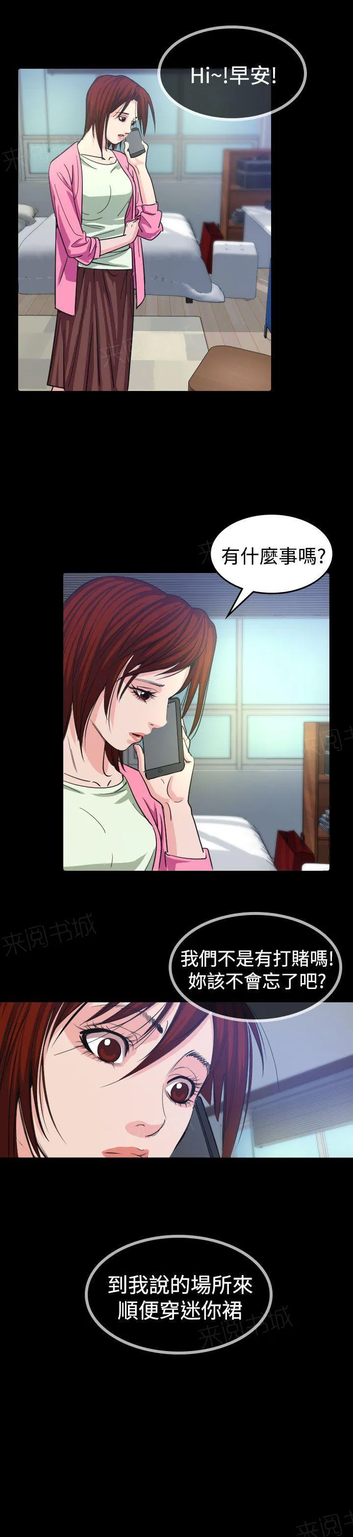 跨界代言人漫画漫画,第11话 招待15图