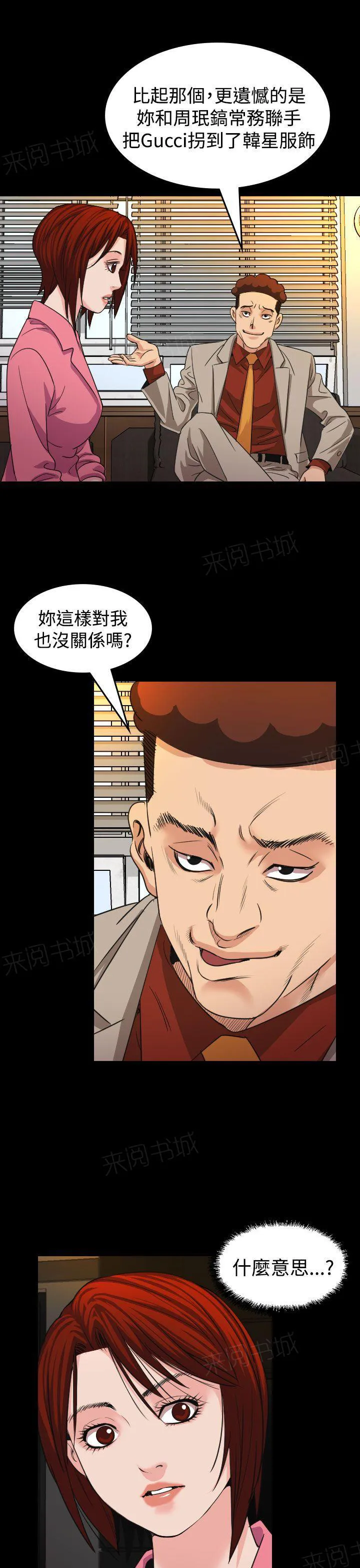 跨界代言人漫画漫画,第17话 威胁17图