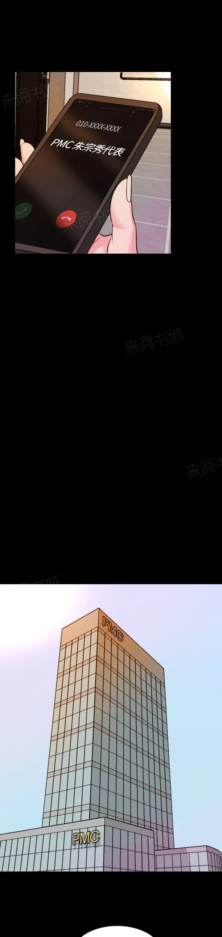 跨界代言人漫画漫画,第17话 威胁15图