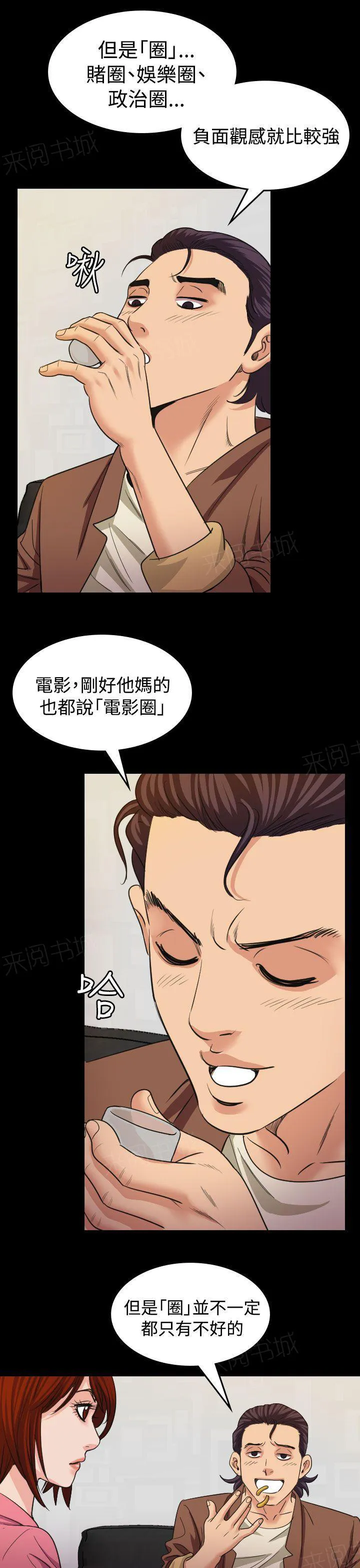 跨界代言人漫画漫画,第17话 威胁8图
