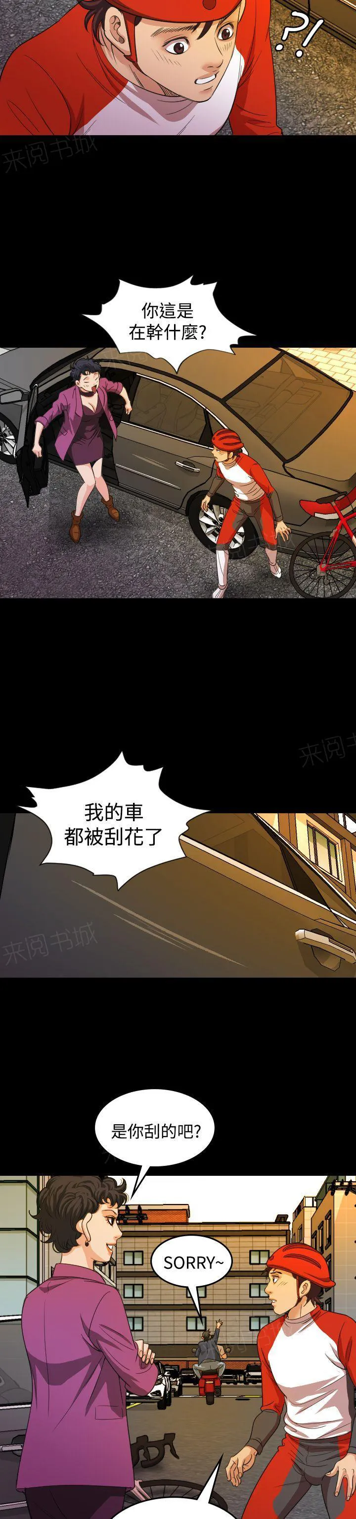 漫画明星代言漫画,第19话 治疗14图