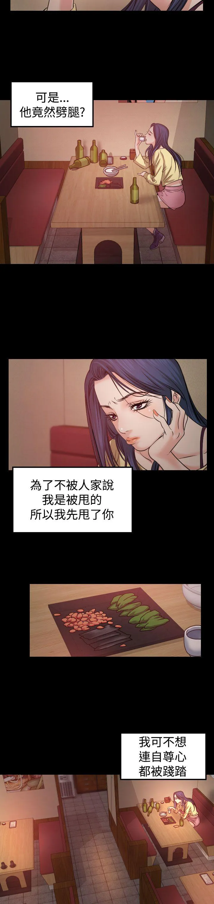 漫画明星代言漫画,第1话 醉酒4图