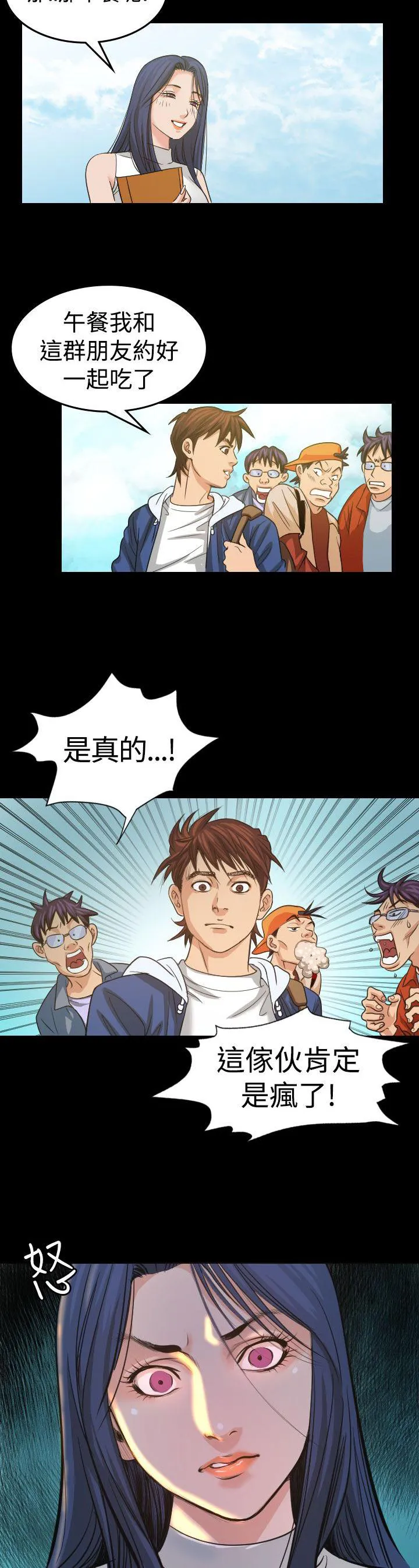 漫画明星代言漫画,第3话 你怎么会在这里6图
