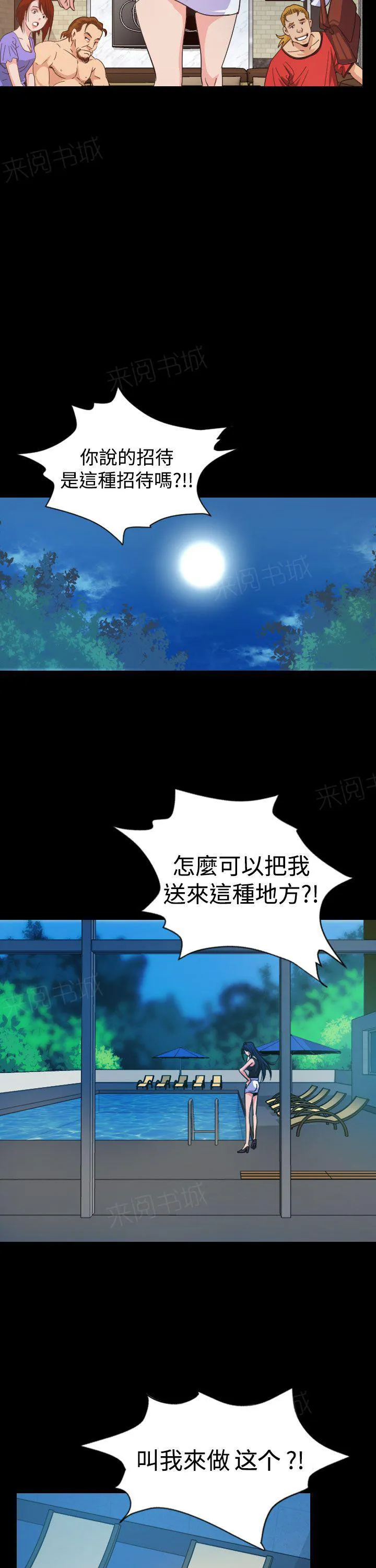 跨界代言人漫画,第12话 享乐15图