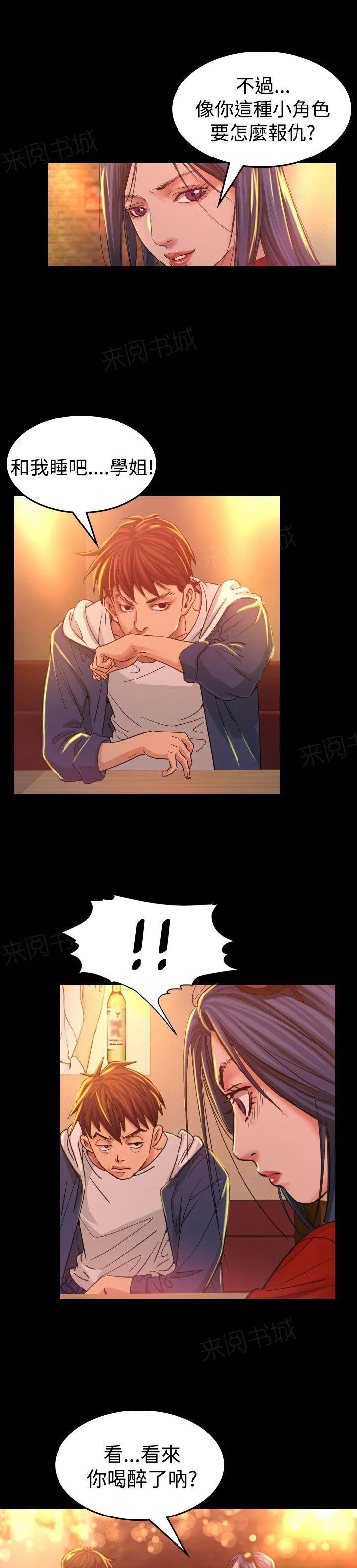 跨界代言人漫画漫画,第8话 报仇8图