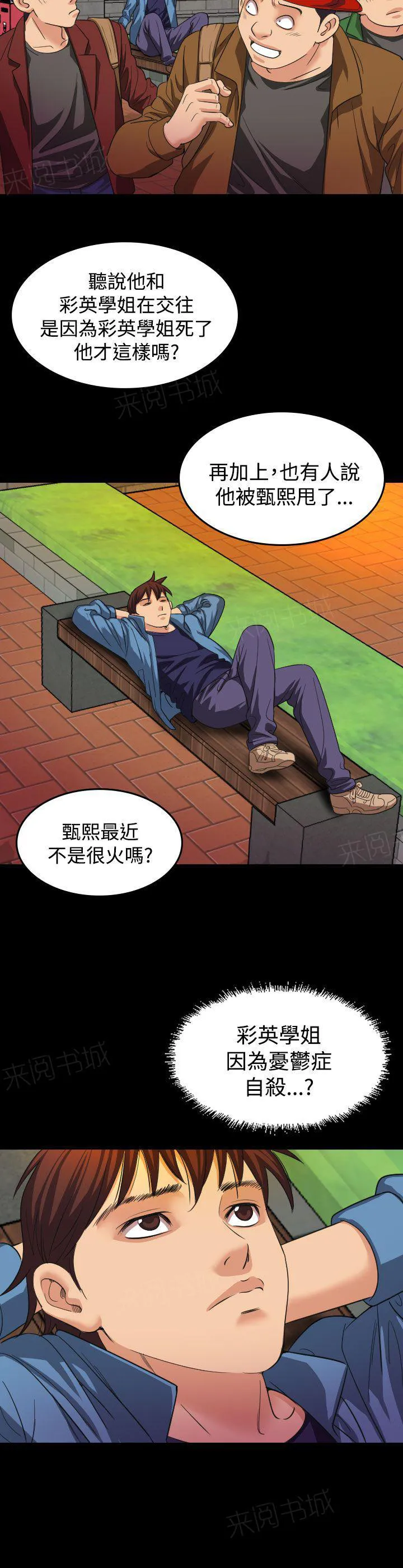 跨界代言人漫画漫画,第18话 蓝图19图
