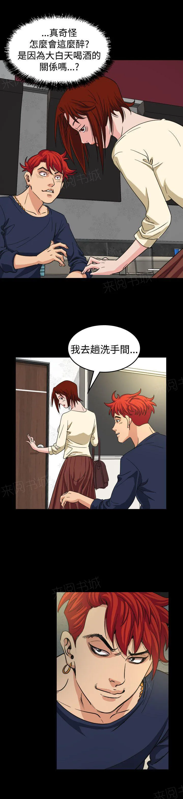 漫画明星代言漫画,第10话 代言人31图