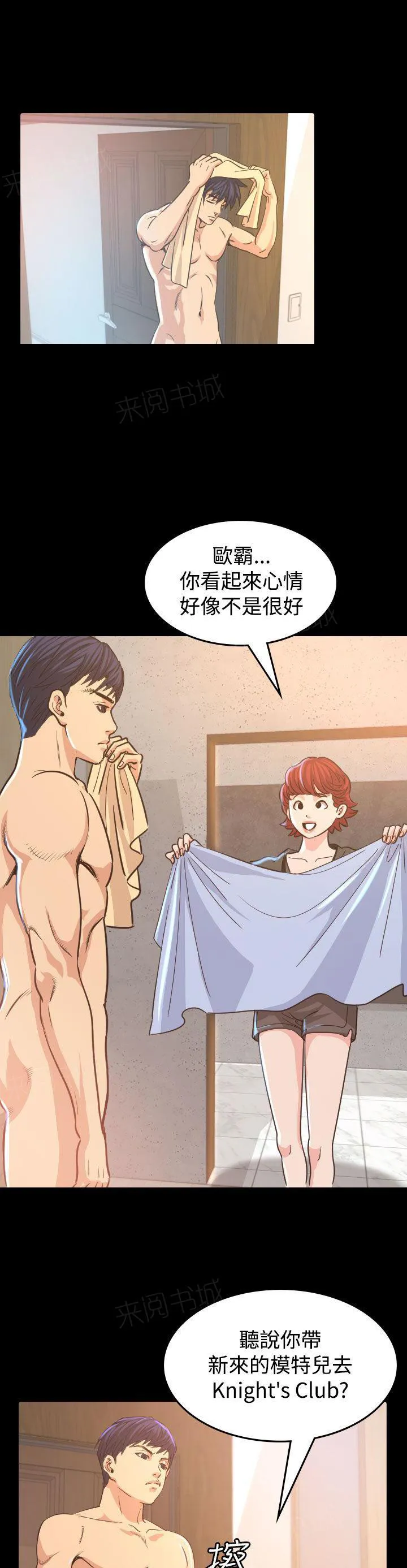 跨界代言人漫画漫画,第8话 报仇12图