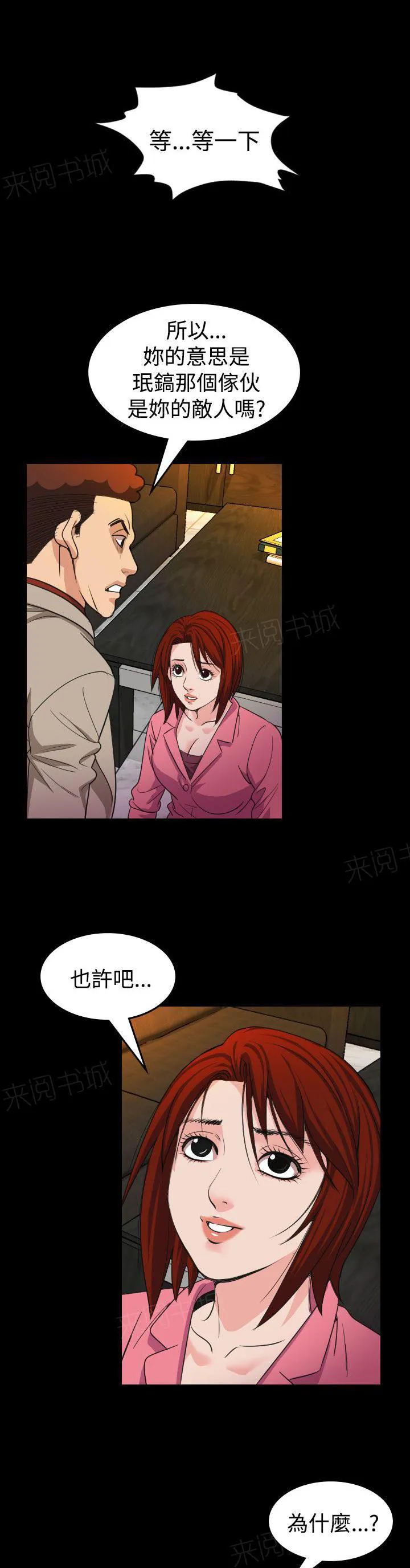 跨界代言人漫画漫画,第18话 蓝图4图