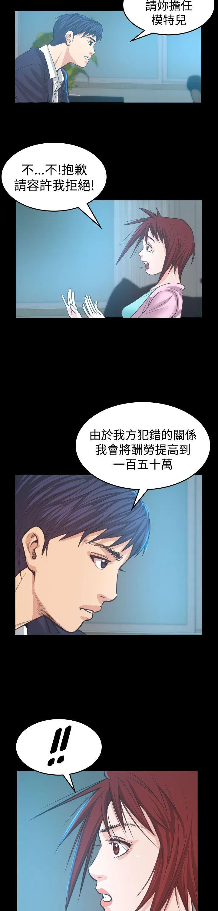 跨界代言人介绍漫画,第5话 试镜36图