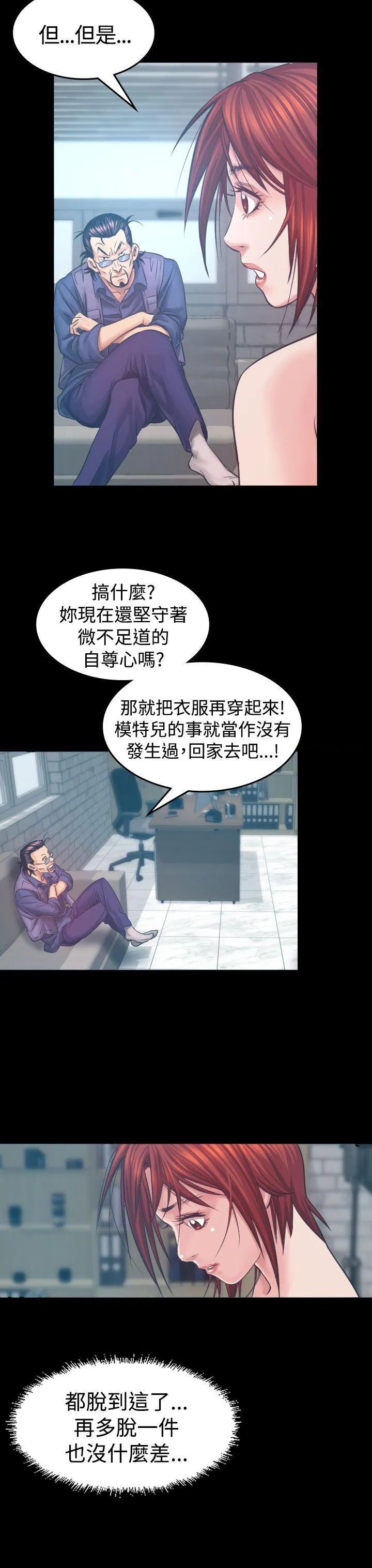 跨界代言人介绍漫画,第5话 试镜11图
