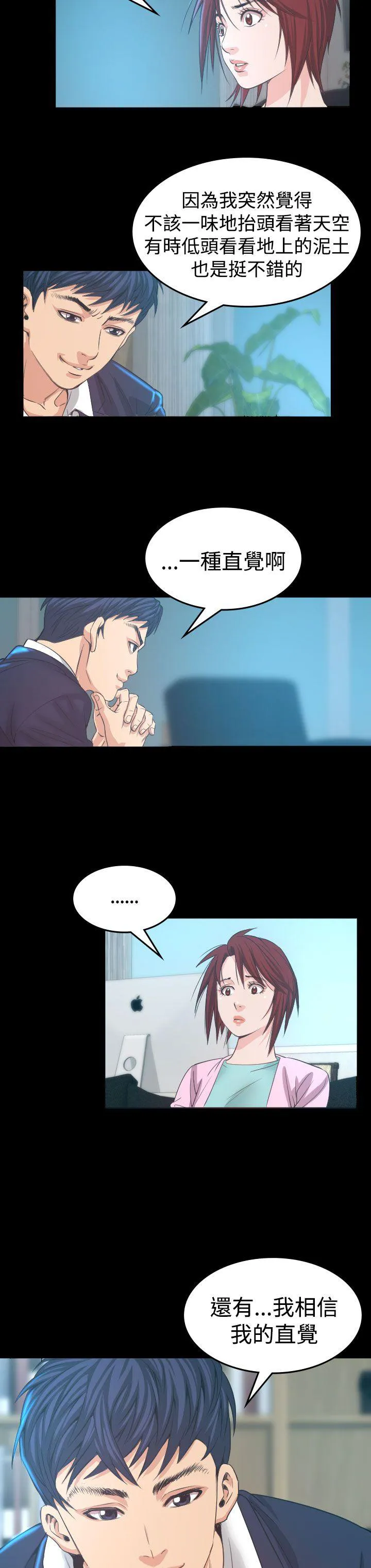 跨界代言人介绍漫画,第5话 试镜38图