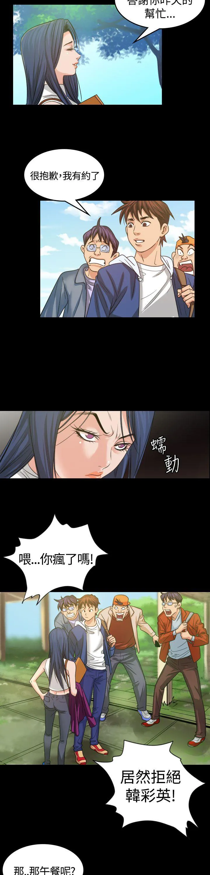 漫画明星代言漫画,第3话 你怎么会在这里5图