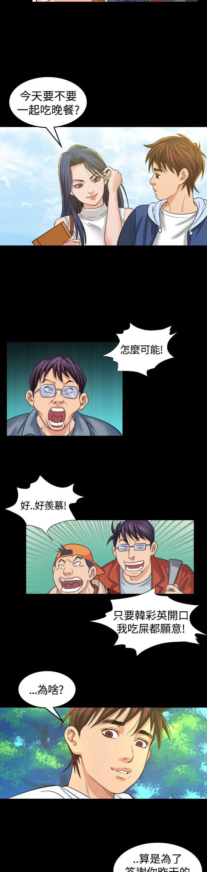 漫画明星代言漫画,第3话 你怎么会在这里4图